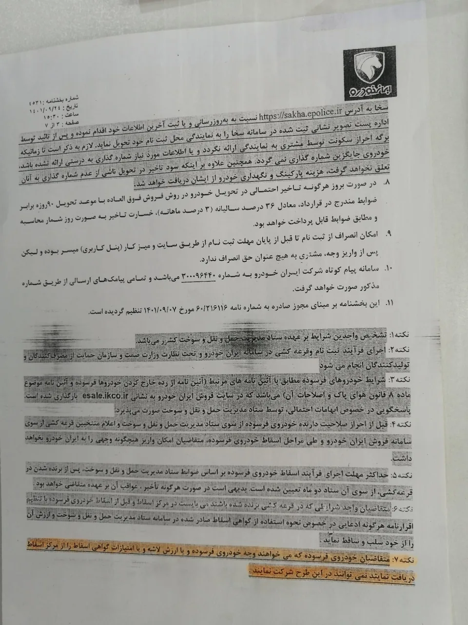 مرکز اسقاط خودرو پگاه نوین بارثاوا توس کد: ۲۰۱۵ - تصویر 4