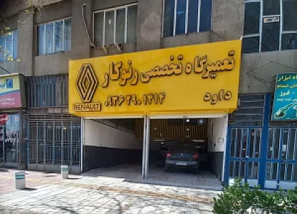 تعمیرگاه تخصصی رنوکار