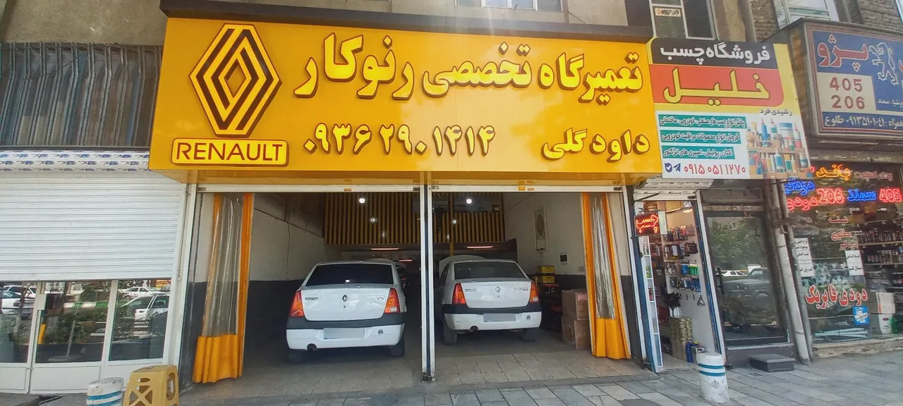 تعمیرگاه تخصصی رنوکار - تصویر 2