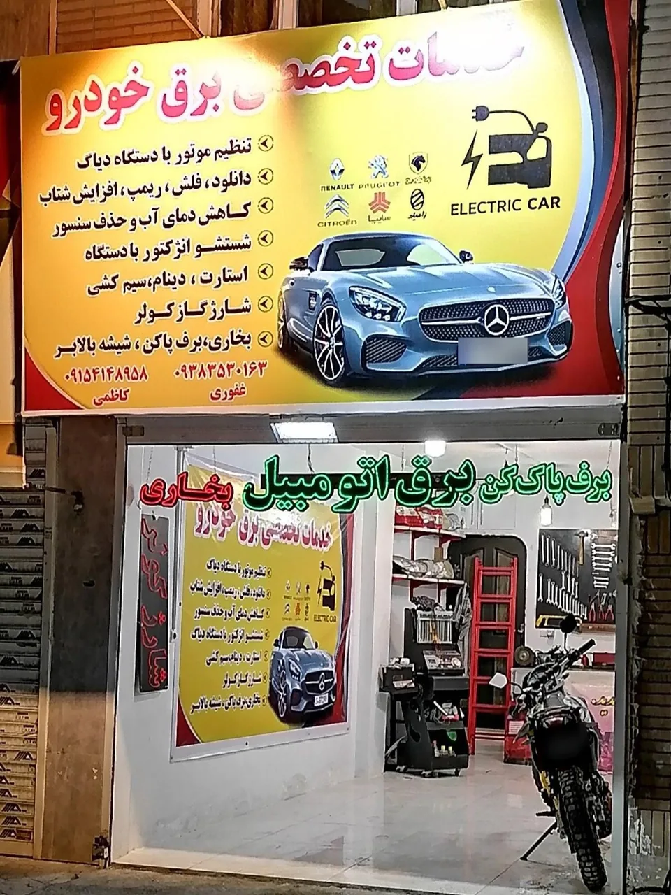 خدمات تخصصی برق خودرو