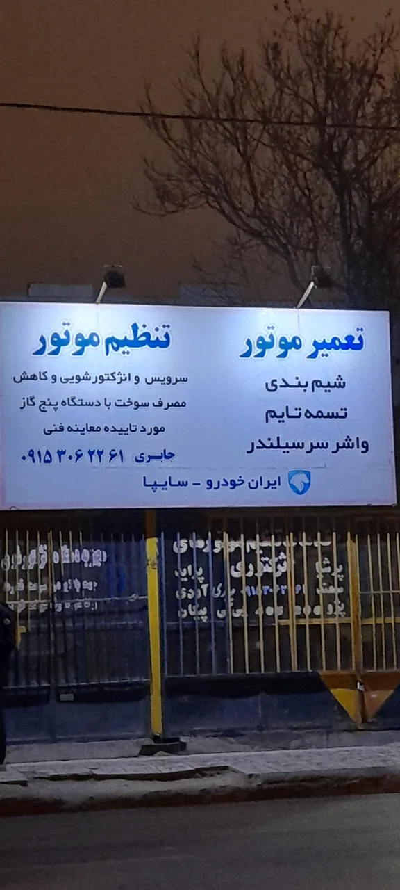 مکانیکی جابری
