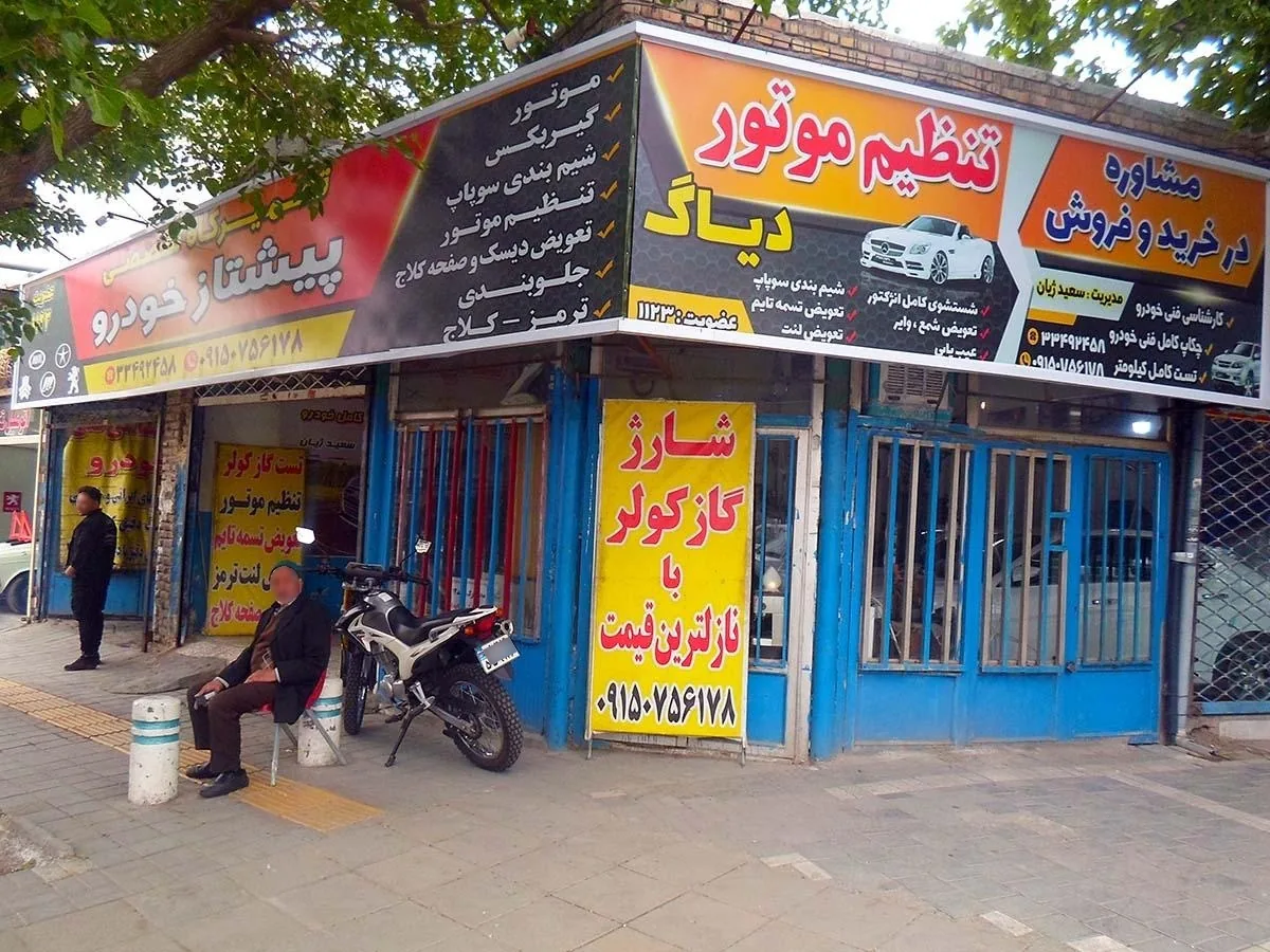 تعمیرگاه تخصصی پیشتاز خودرو - تصویر 2