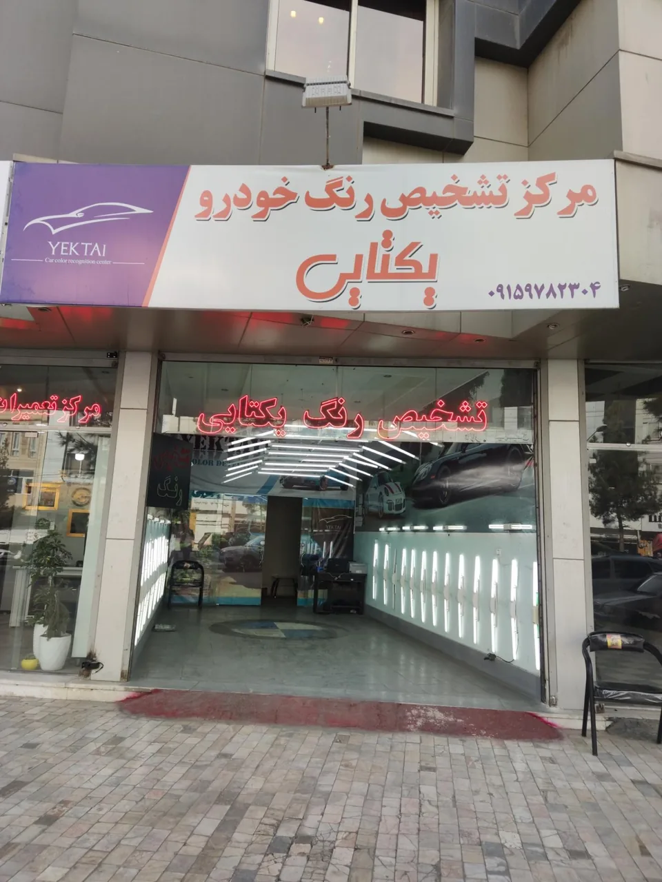تشخیص رنگ و فنی مهندس یکتایی - تصویر 4
