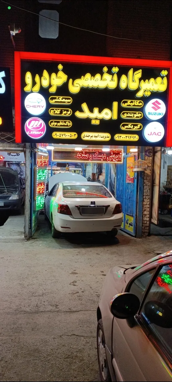 تعمیرگاه تخصصی خودروهای چینی امید - تصویر 3