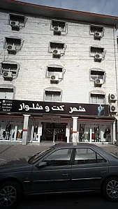 شهر کت و شلوار رشت