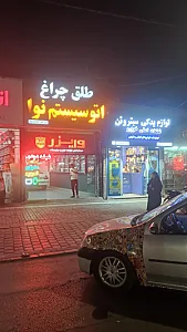اتو سیستم نوا
