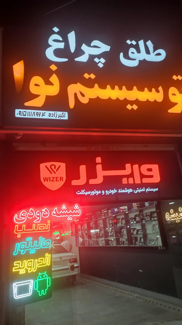 اتو سیستم نوا - تصویر 2