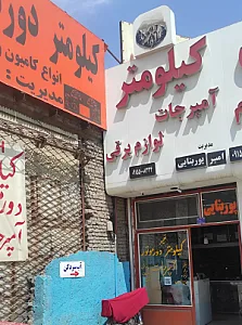 تعمیرگاه سرعت سنج و تاخوگراف پوربنایی