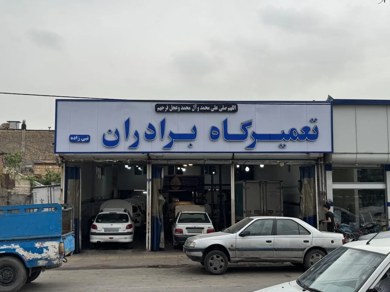 تعمیرگاه برادران نبی زاده - تصویر 2