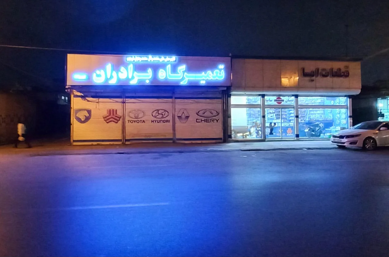 تعمیرگاه برادران نبی زاده - تصویر 3