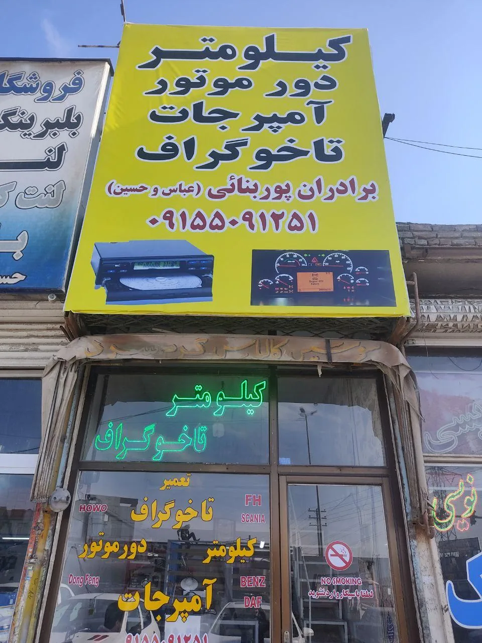 کیلومترسازی برادران پوربنایی