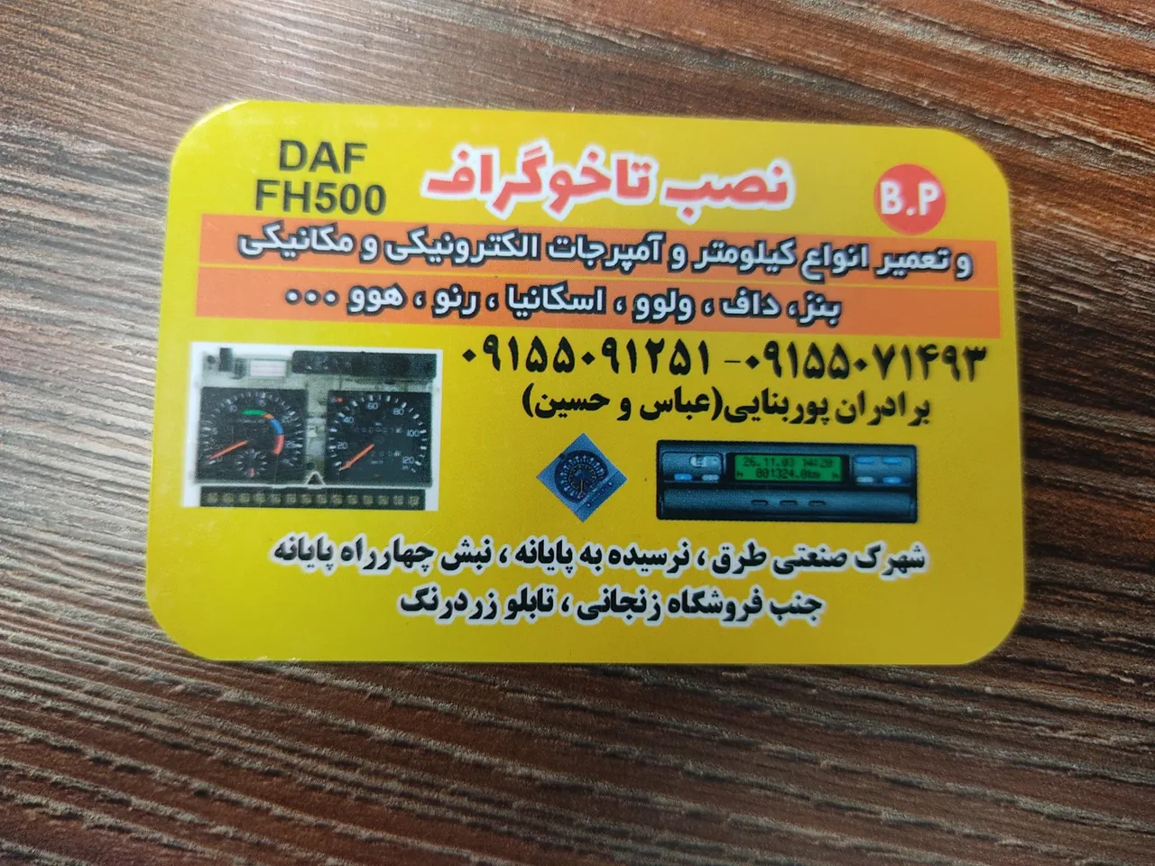 کیلومترسازی برادران پوربنایی - تصویر 2