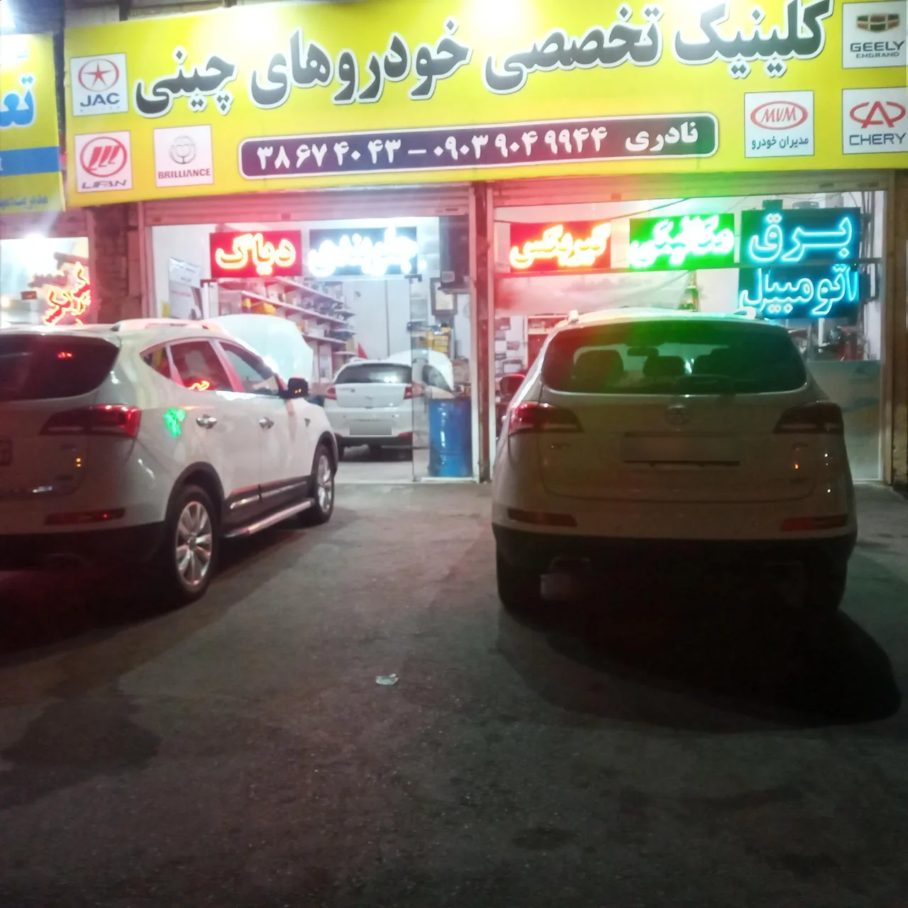 تعمیرگاه خودروهای چینی نادری - تصویر 2