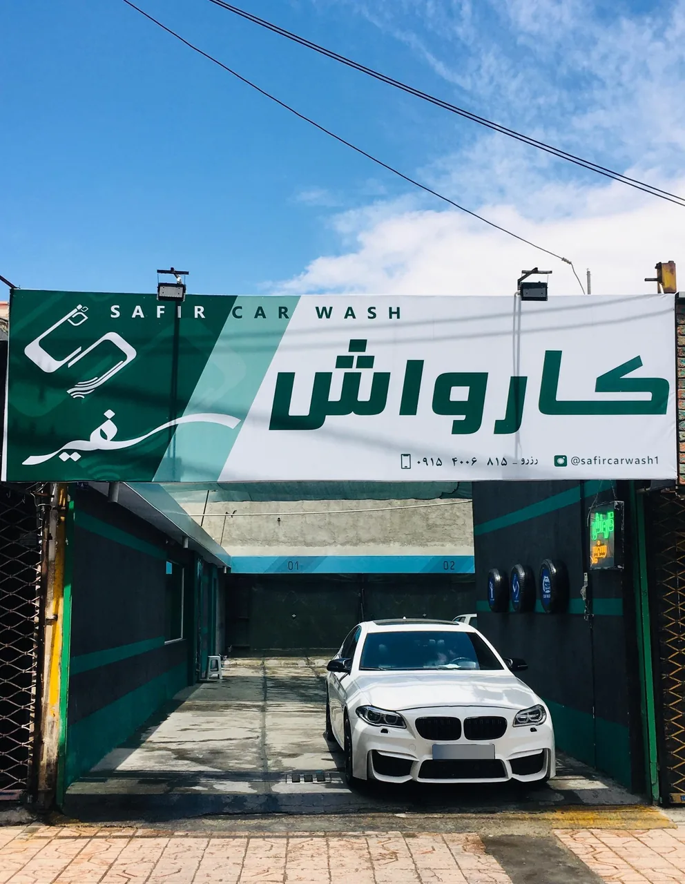 کارواش سفیر