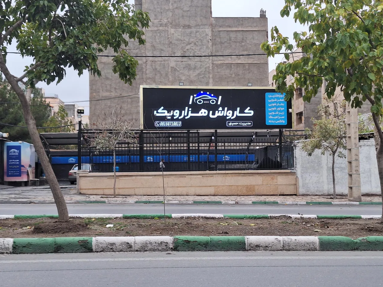 کارواش هزار و یک ۱۰۰۱