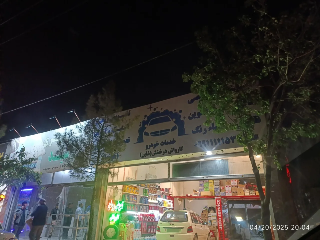کارواش شاین - تصویر 3