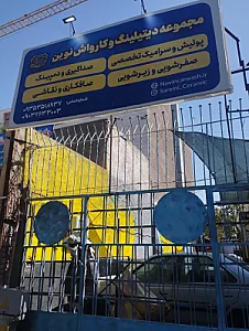 کارواش نوین