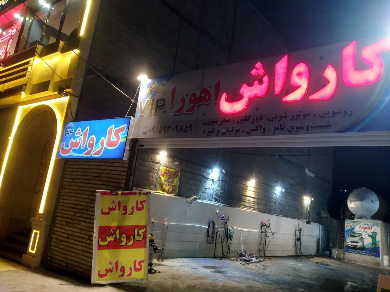 کارواش اهورا - تصویر 3