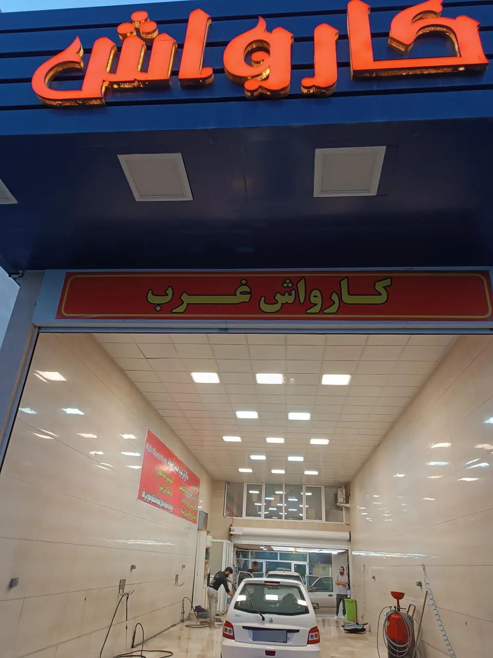 کارواش الماس غرب - تصویر 3