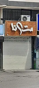 بوتیک کوک