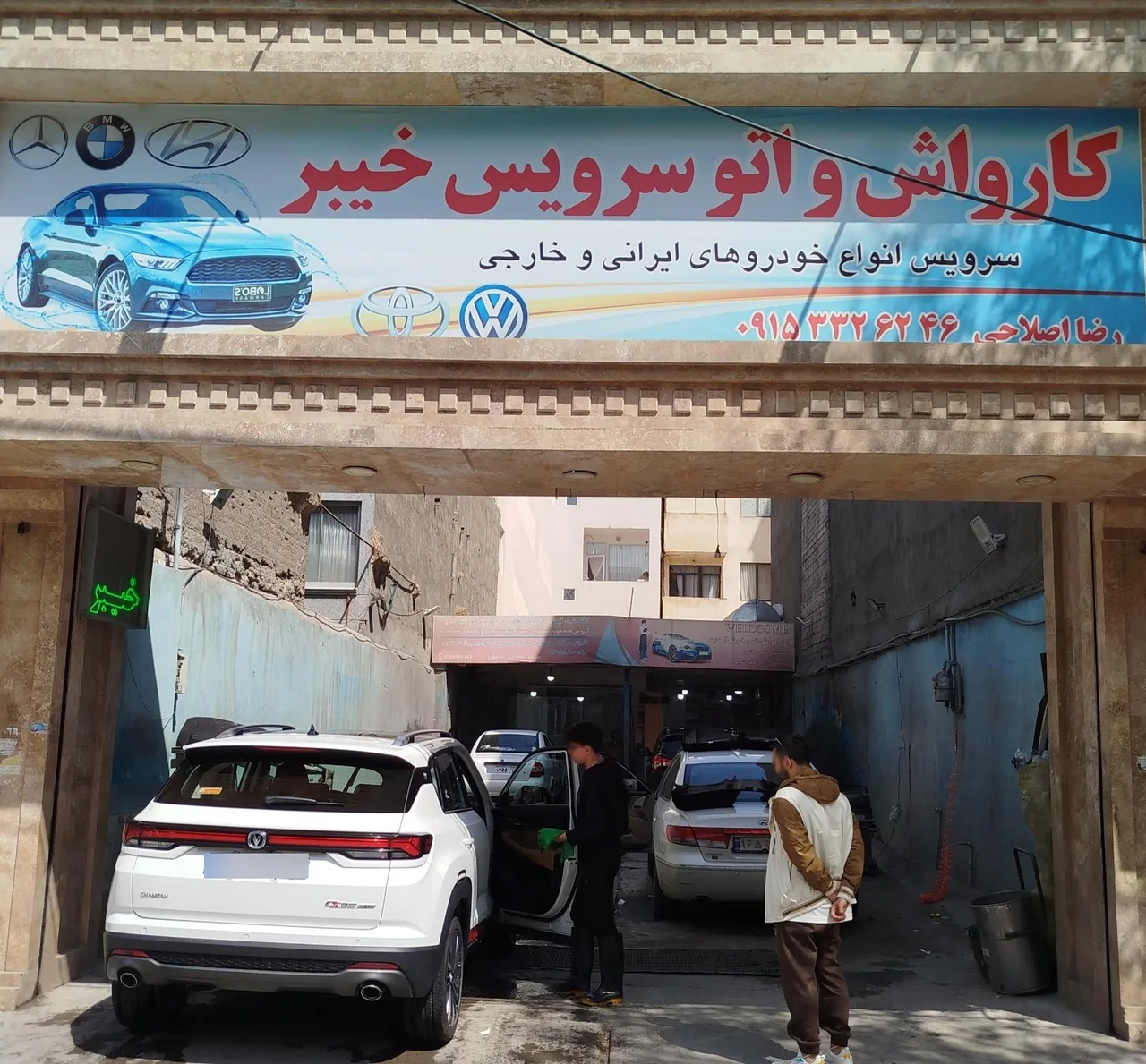 کارواش خیبر - تصویر 3
