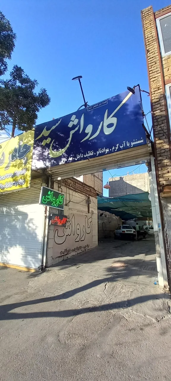 کارواش سید