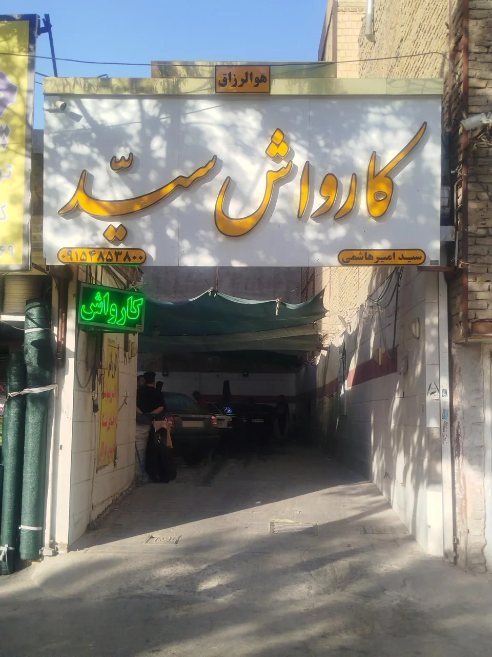 کارواش سید - تصویر 2