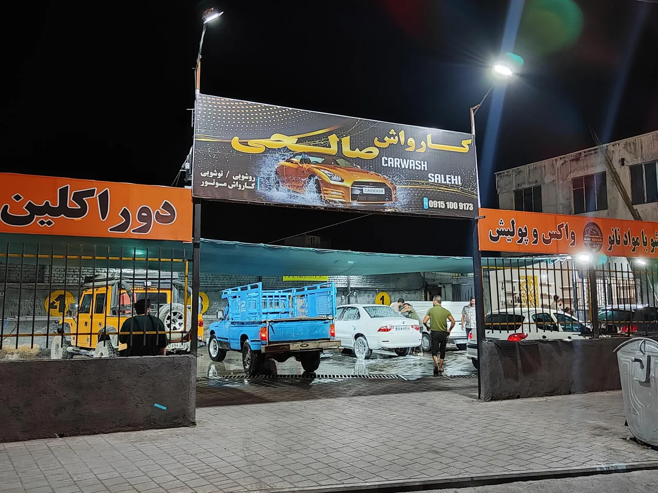 کارواش صالحی