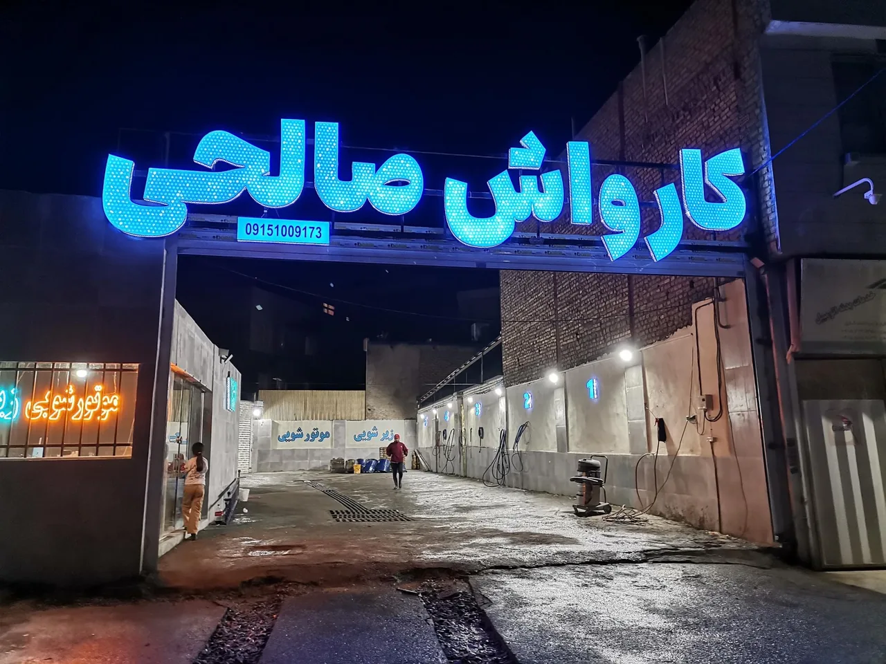 کارواش صالحی - تصویر 2