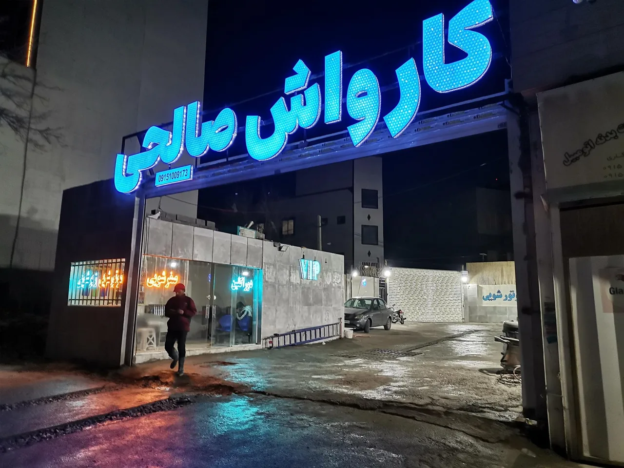 کارواش صالحی - تصویر 3