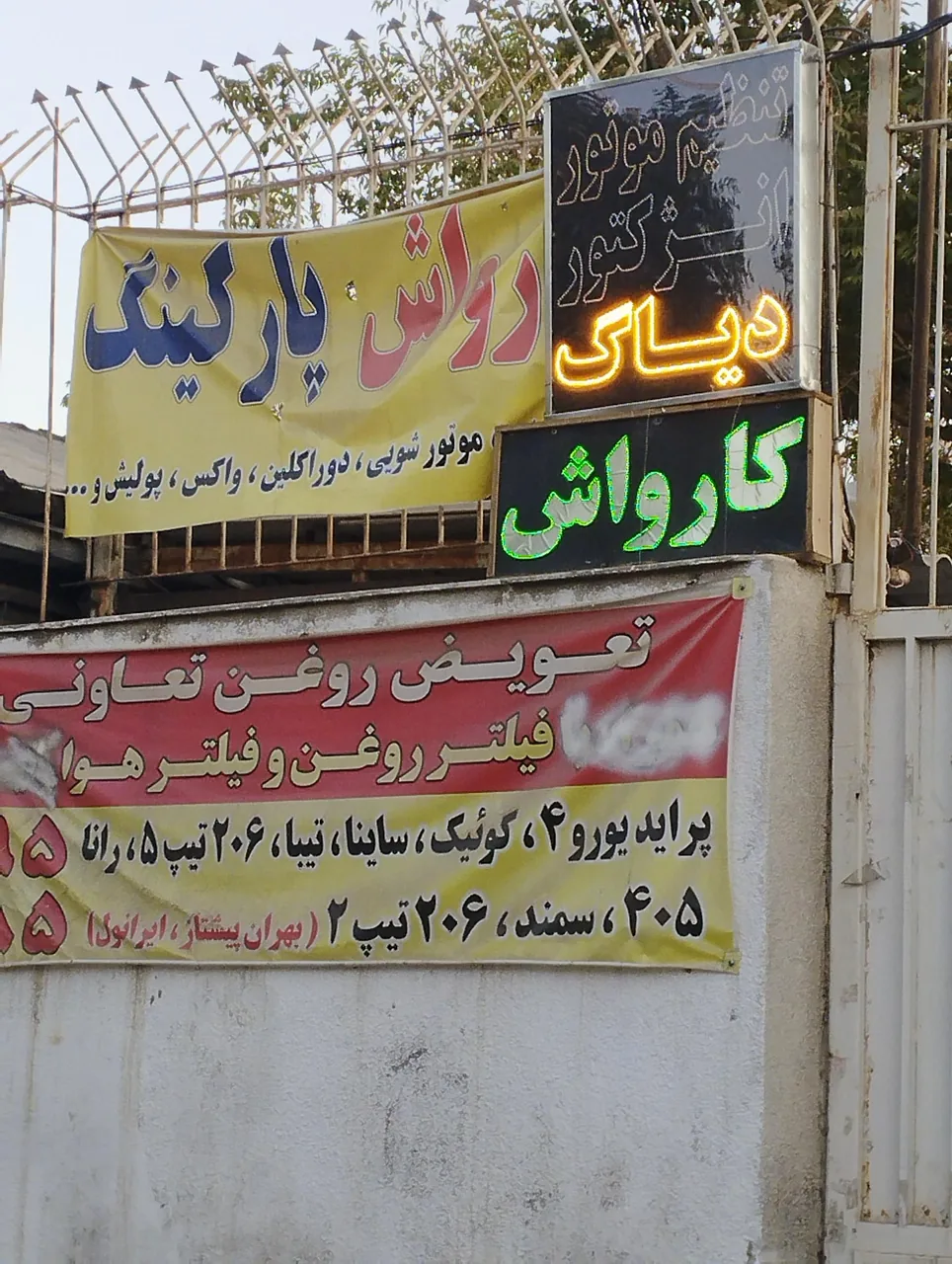 کارواش ارگ vip - تصویر 4