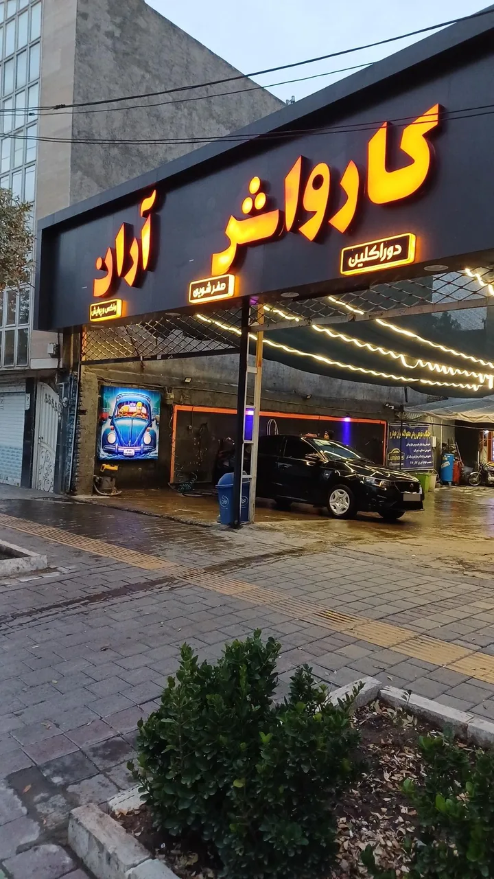 کارواش آران