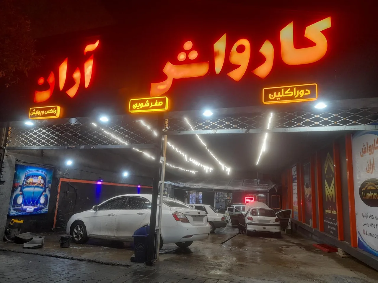 کارواش آران - تصویر 2