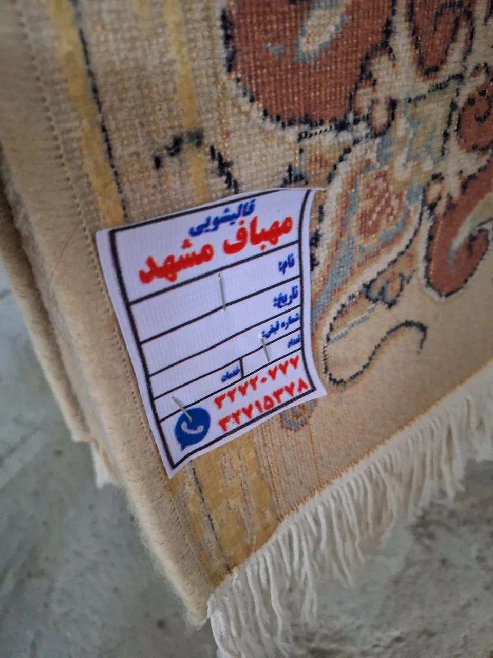قالیشویی مهباف مشهد