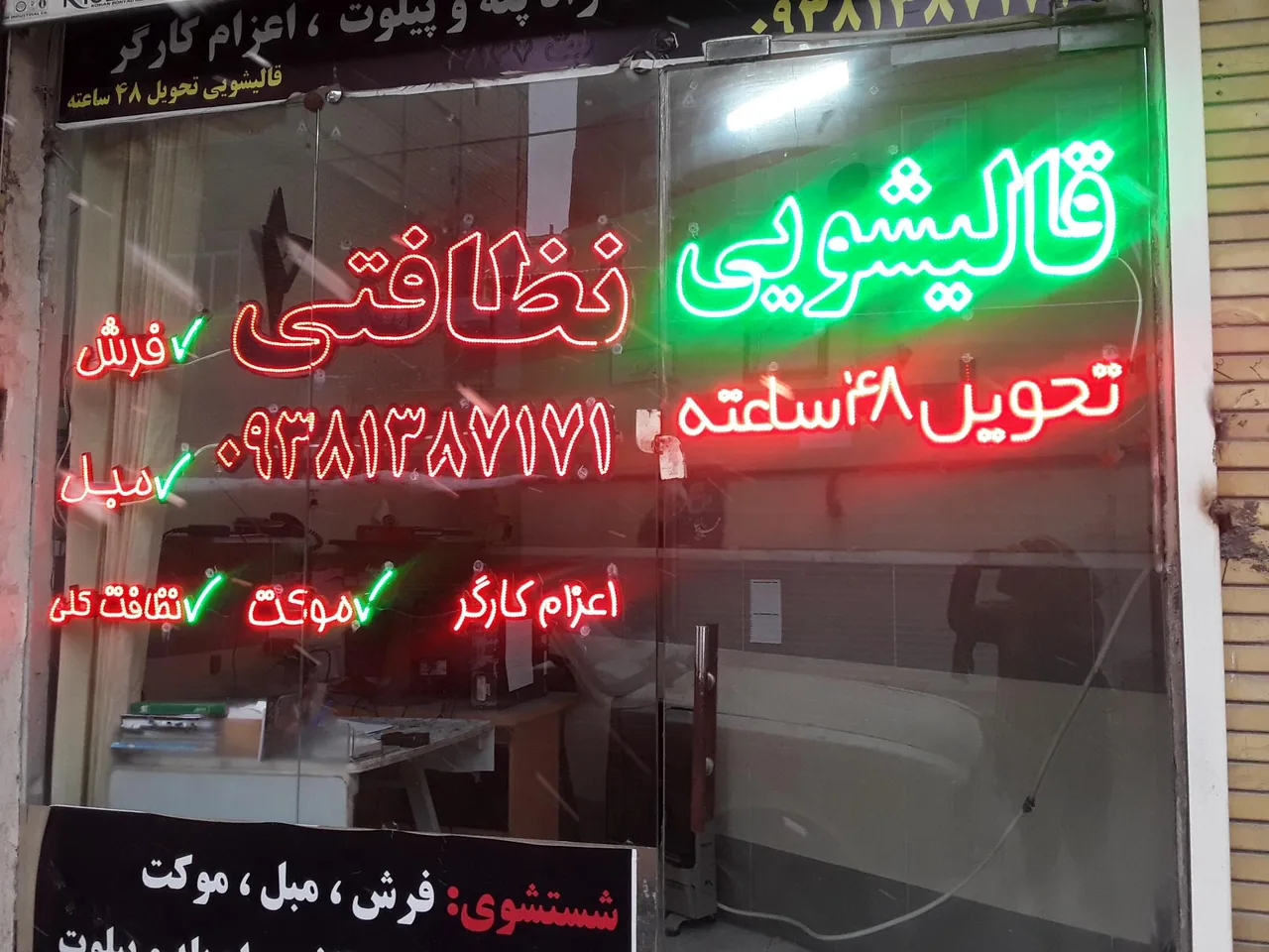 قالیشویی و مبلشویی فردوس - تصویر 2