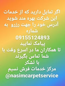 مرکزخدمات فرش نسیم
