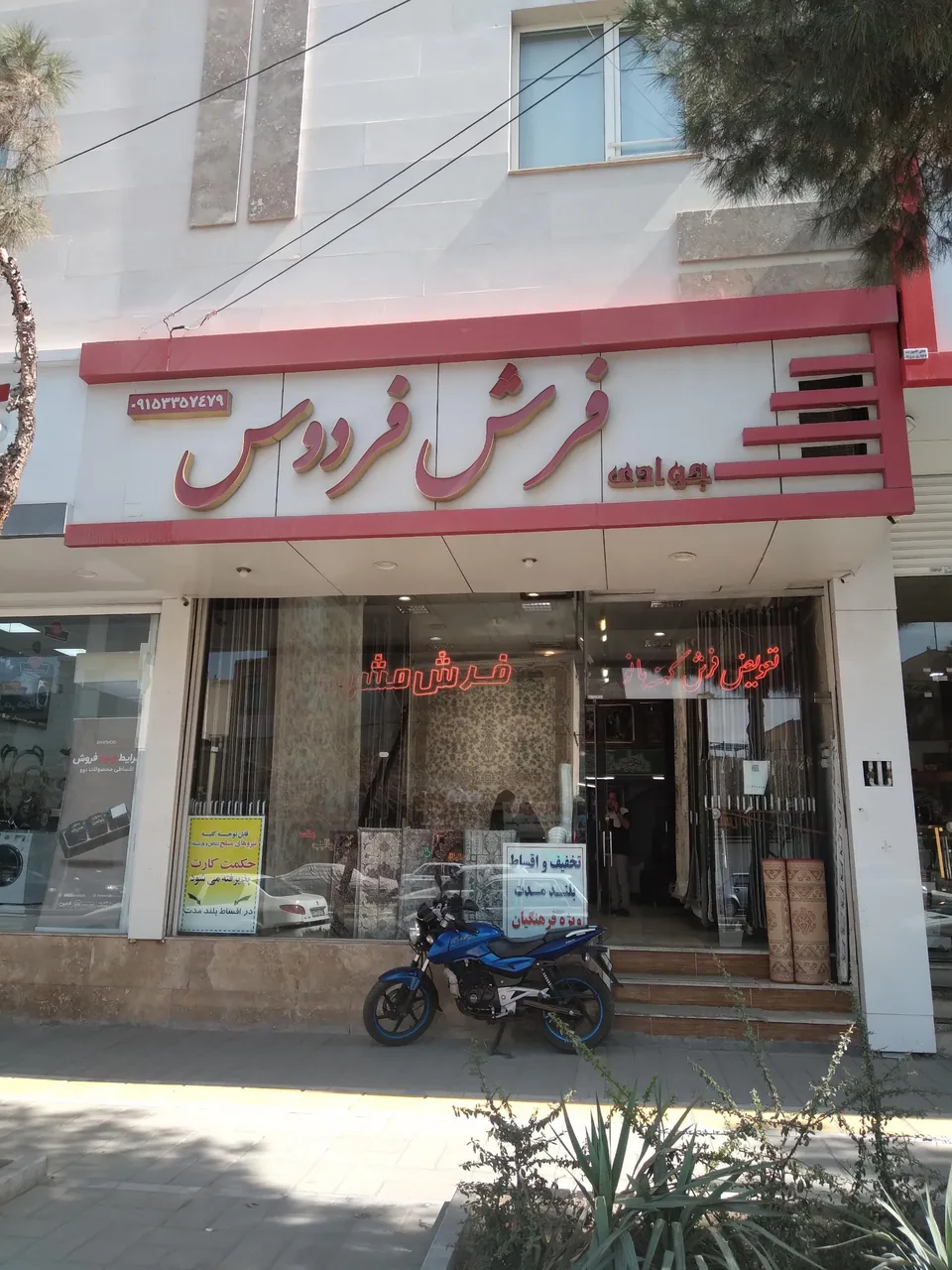 فروشگاه فرش فردوس - تصویر 4