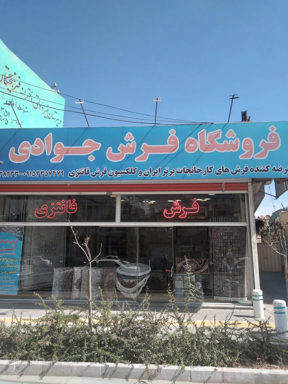 فروشگاه فرش فردوس - تصویر 5