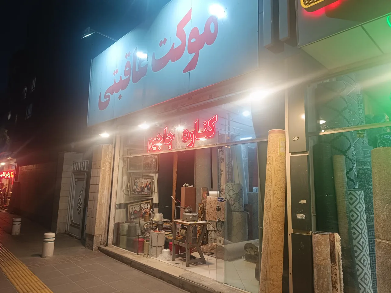 موکت عاقبتی - تصویر 5