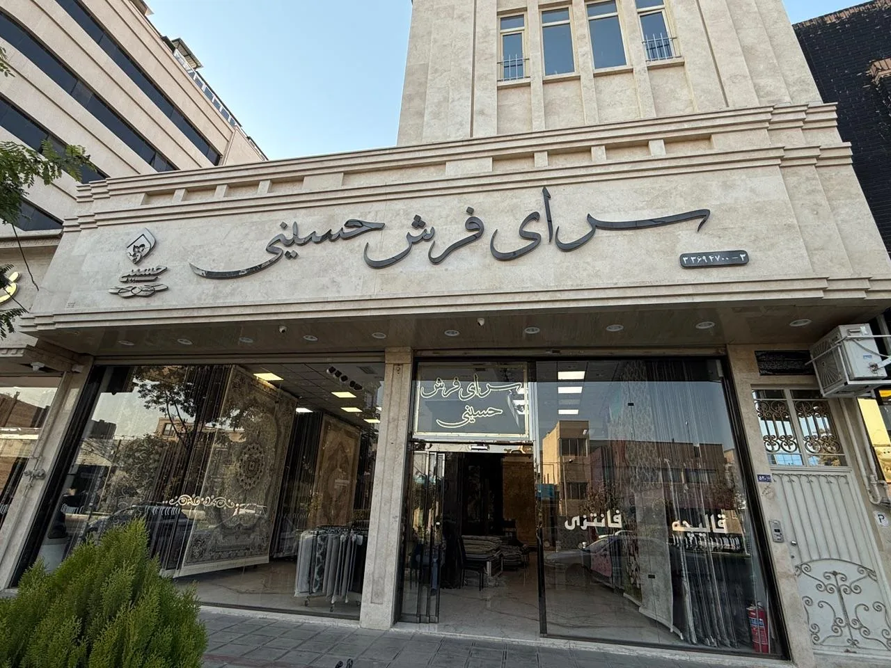سرای فرش حسینی