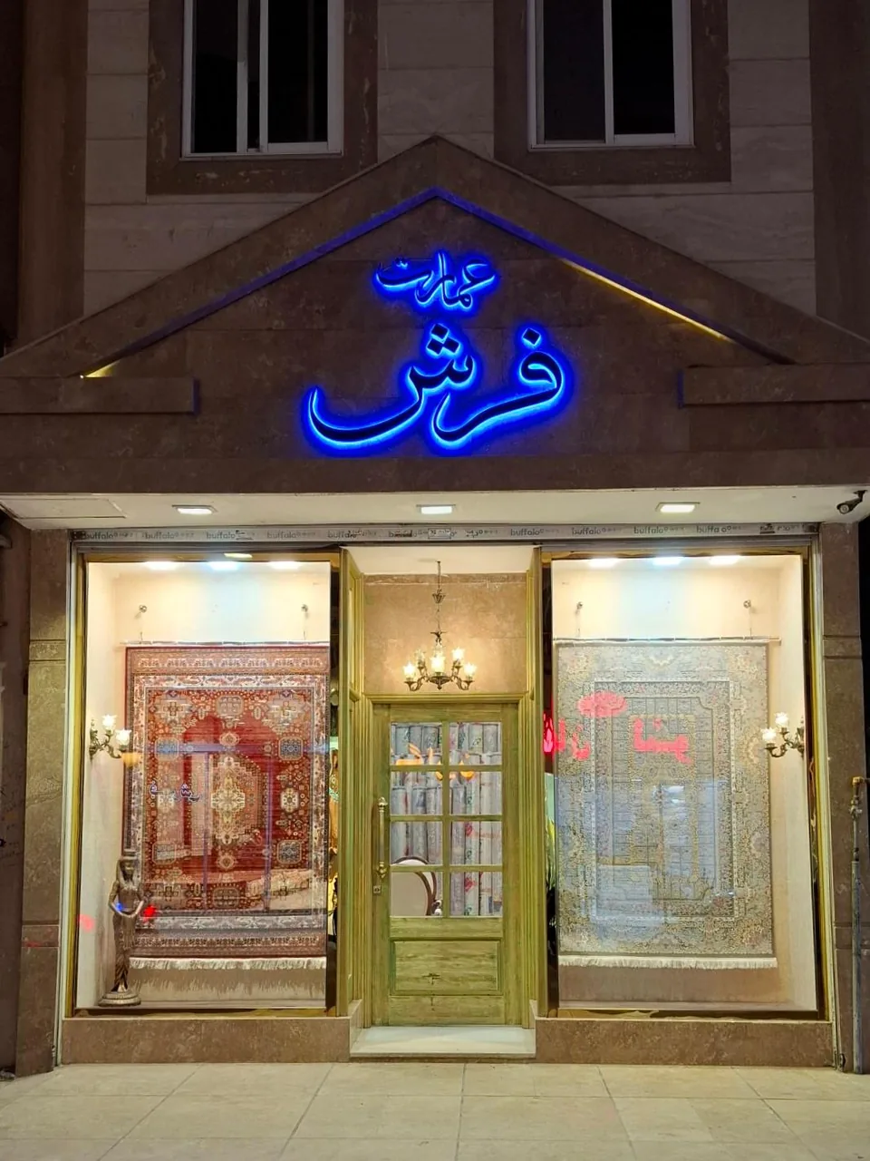 عمارت فرش - تصویر 2