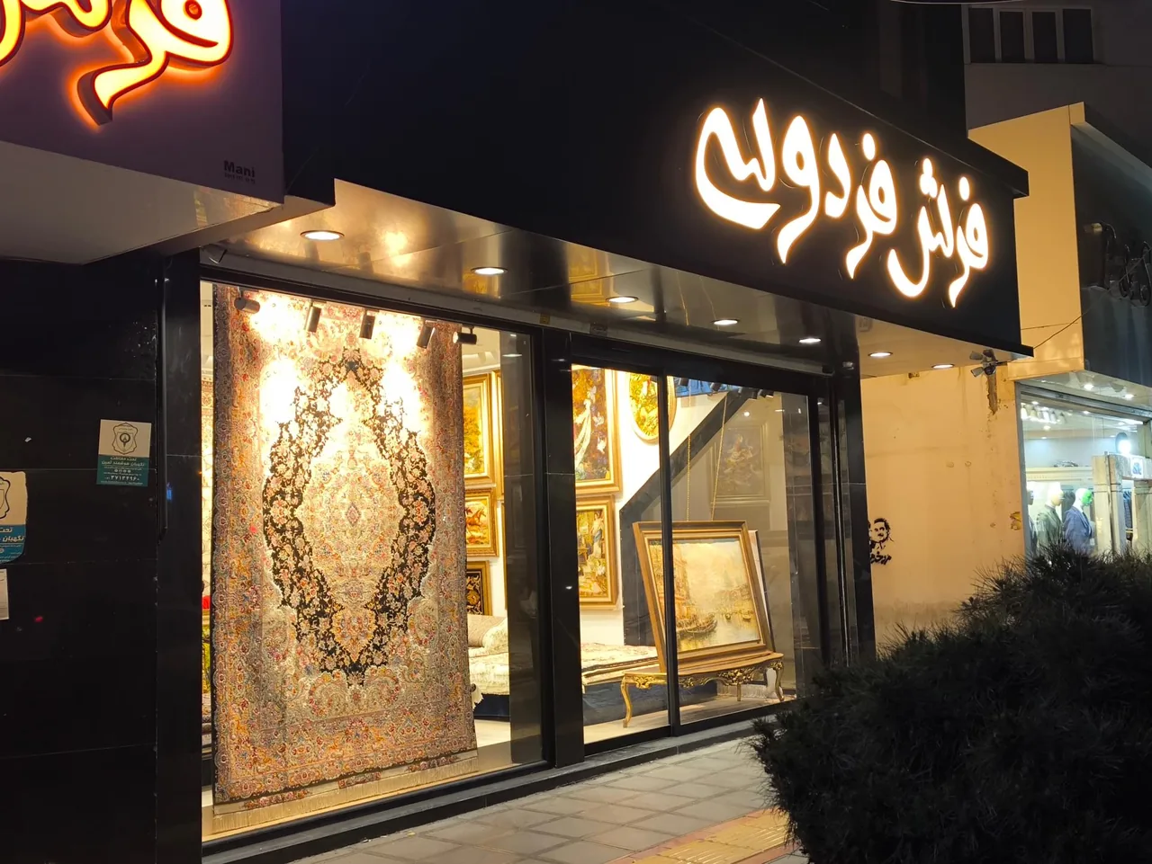 فرش دستباف فردوسی