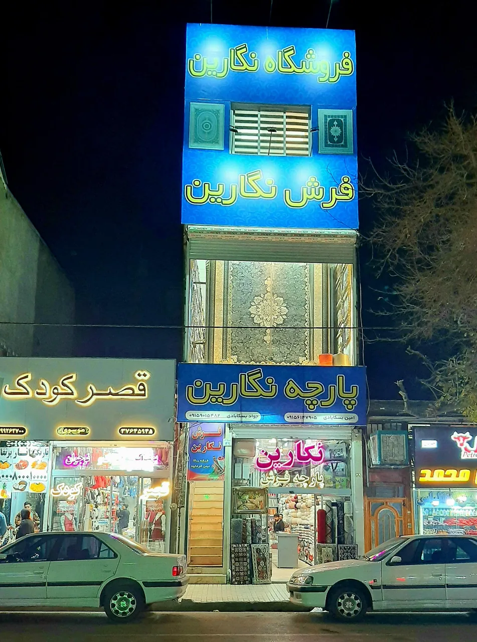 فروشگاه فرش نگارین - تصویر 3
