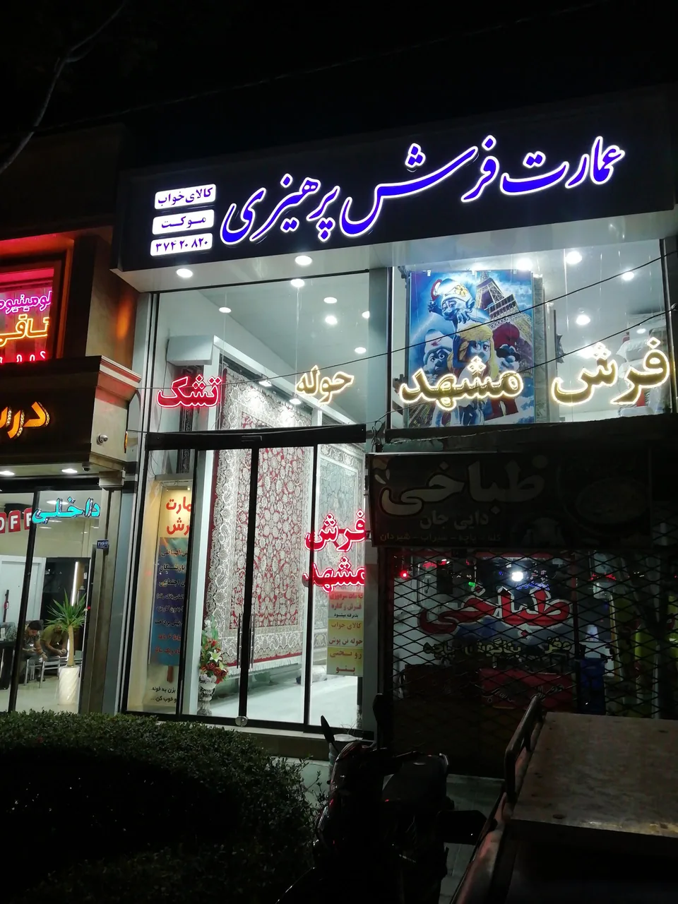 عمارت فرش پرهیزی - تصویر 2
