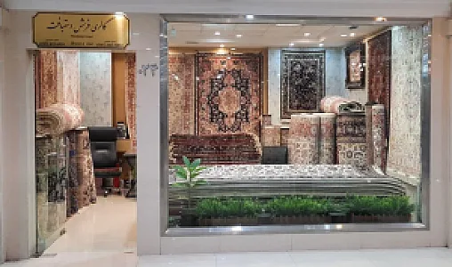 گالری فرش دستباف