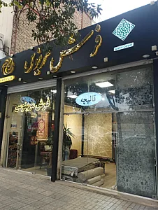 فرش مرینوس