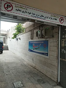 موسسه خیریه گلستان علی