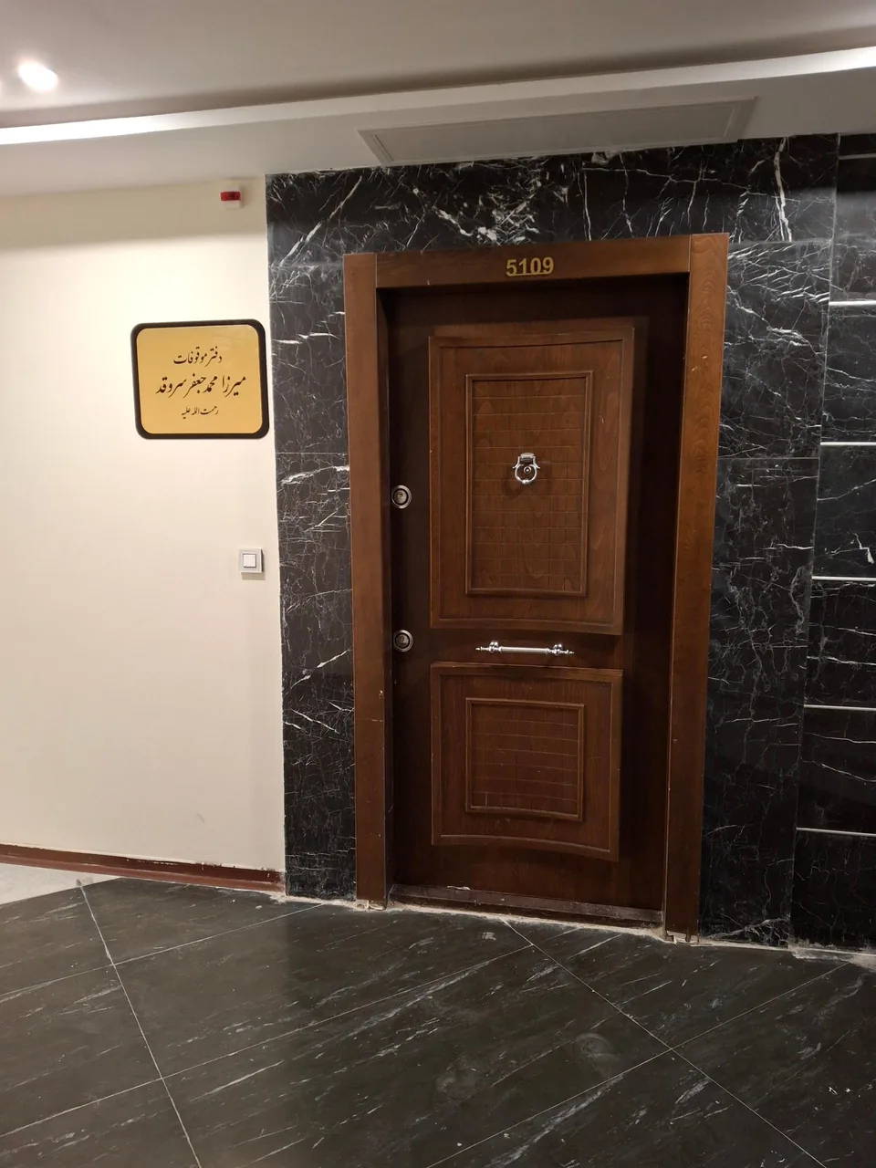 موقوفات میرزا محمدجعفر سروقد