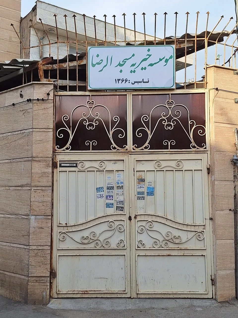 خیریه مسجد الرضا (ع) - تصویر 3