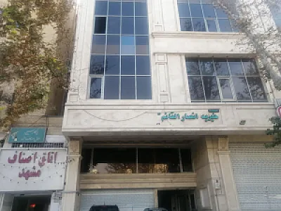 خیریه انصار القائم